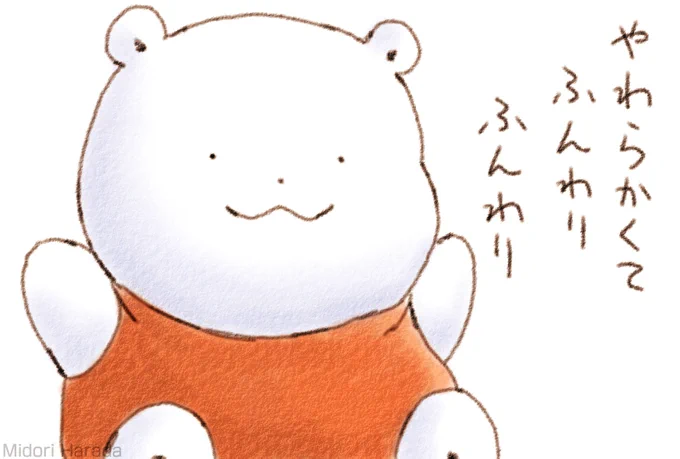 くまさん やわらかくて ふんわり ふんわり 