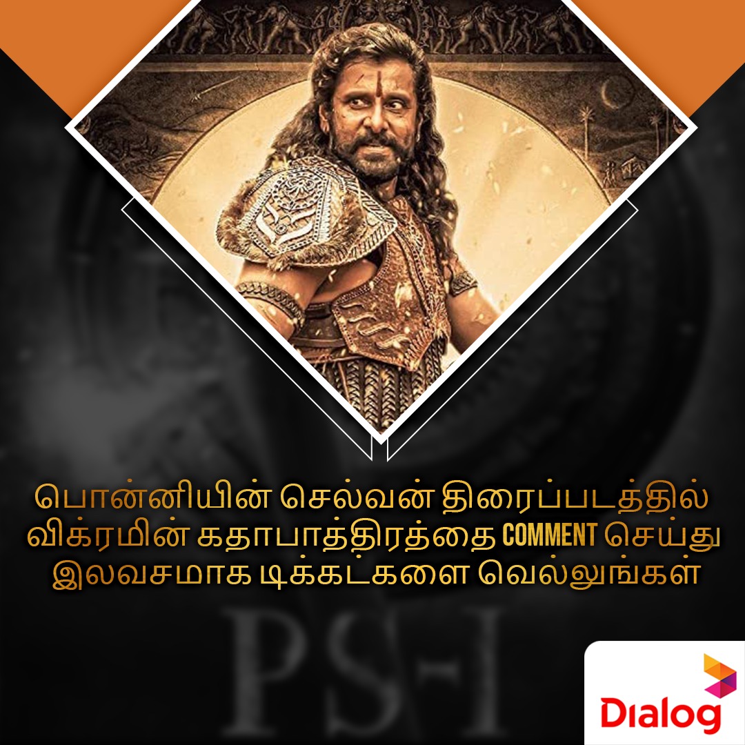 dialoglk's tweet photo. பொன்னியின் செல்வன் திரைப்படத்தில் விக்ரமின் கதாபாத்திரத்தை Comment செய்து திரைப்படத்தின் முதல் நாள் காட்சியை பார்ப்பதற்க்கு இலவசமாக 2 டிக்கட்களை வெல்லுங்கள்.
திரையரங்கு - Savoy 3D வெள்ளவத்தை
திகதி - 30 - 09 - 2022
நேரம் - பி.ப 7.00
#PonniyinSelvan #dialoglk https://t.co/IqUpY2jbkY