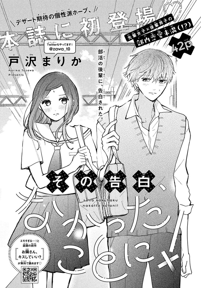 💚#デザート11月号💚
期待の新人作家さんの、フレッシュ読み切りが3⃣作品掲載✨

#戸沢まりか さん
#入野イオリ さん
#音羽すずめ さん

デザートならデビュー後もソク掲載のチャンスが💗
あなたの作品、お待ちしています😊
https://t.co/7YFnohCHlM 