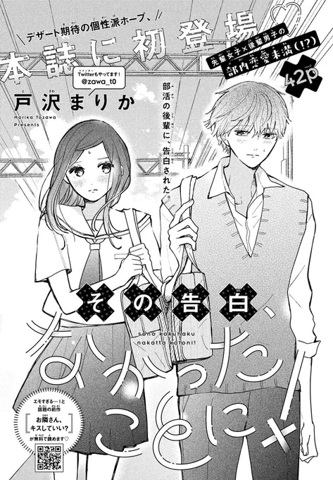 💚#デザート11月号💚
期待の新人作家さんの、フレッシュ読み切りが3⃣作品掲載✨

#戸沢まりか さん
#入野イオリ さん
#音羽すずめ さん

デザートならデビュー後もソク掲載のチャンスが💗
あなたの作品、お待ちしています😊
https://t.co/7YFnohCHlM 