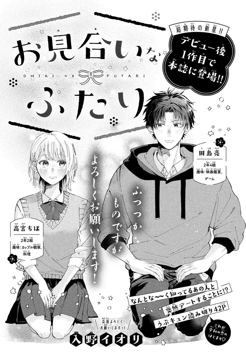 💚#デザート11月号💚
期待の新人作家さんの、フレッシュ読み切りが3⃣作品掲載✨

#戸沢まりか さん
#入野イオリ さん
#音羽すずめ さん

デザートならデビュー後もソク掲載のチャンスが💗
あなたの作品、お待ちしています😊
https://t.co/7YFnohCHlM 