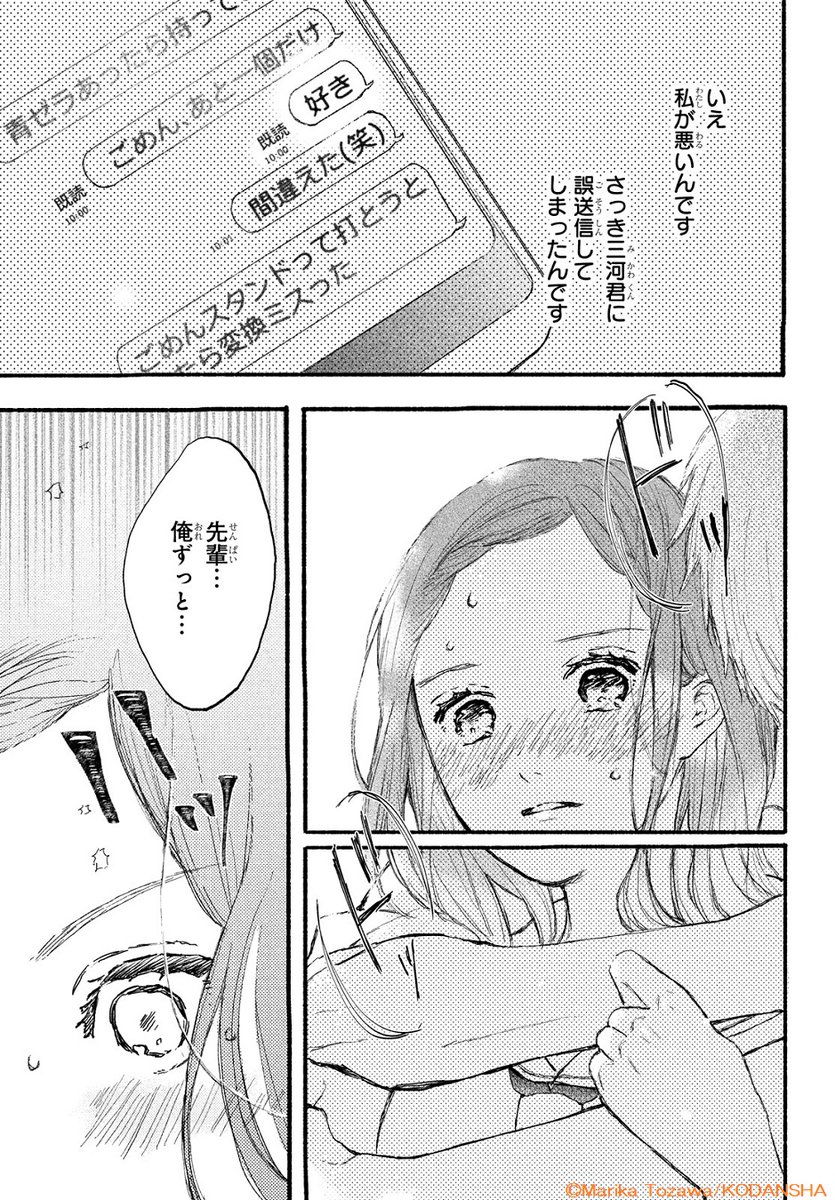 #戸沢まりか(@zawa_t0)さんのキュンすぎる読み切り💖
『その告白、なかったことに!』が #デザート11月号 で読める✨

誤送信してしまったメッセージが発端で、部活の後輩から告白された咲💦
「部活内🚫恋愛禁止」を掲げていた咲は!?

編集部は皆さんの作品お待ちしています
https://t.co/Fj0fo7JnSy 