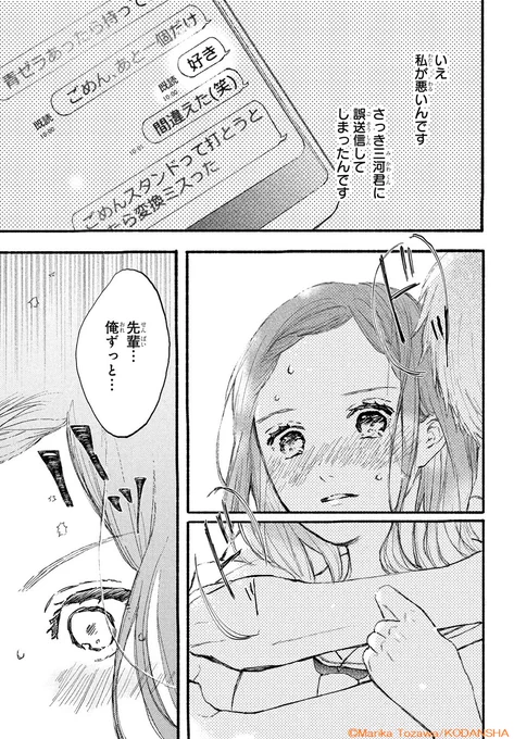 #戸沢まりか(@zawa_t0)さんのキュンすぎる読み切り💖
『その告白、なかったことに!』が #デザート11月号 で読める✨

誤送信してしまったメッセージが発端で、部活の後輩から告白された咲💦
「部活内🚫恋愛禁止」を掲げていた咲は!?

編集部は皆さんの作品お待ちしています
https://t.co/Fj0fo7JnSy 