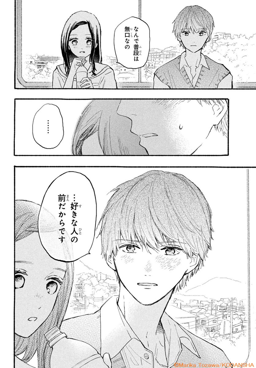 #戸沢まりか(@zawa_t0)さんのキュンすぎる読み切り💖
『その告白、なかったことに!』が #デザート11月号 で読める✨

誤送信してしまったメッセージが発端で、部活の後輩から告白された咲💦
「部活内🚫恋愛禁止」を掲げていた咲は!?

編集部は皆さんの作品お待ちしています
https://t.co/Fj0fo7JnSy 