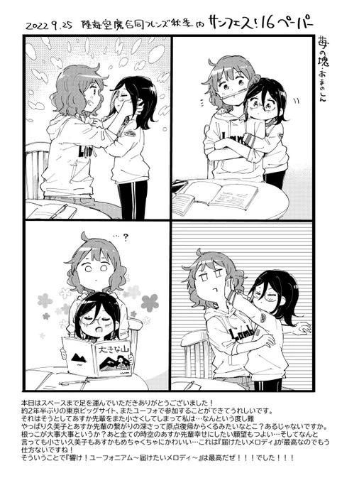 昨日のぺーパーです
ちびあすかはかわいい、これしかない! 