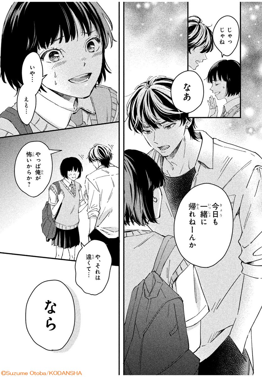 #音羽すずめ(@otoba_sprw) さんの読み切りが #デザート11月号「Blue」に掲載🫶
めっちゃ怖いのに、超かわいい!?
『#鬼神野くんと熱い夏』☀
「怖い」と噂の鬼神野くんと遭遇した兎野まい💦
でもそこで、彼の意外な一面を知ることに…!?
🌟先生は新人まんが大賞優秀賞出身
https://t.co/Fj0fo7JnSy