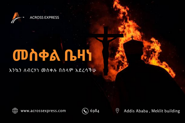 Across_Express's tweet photo. ለመላው የክርስትና እምነት ተከታዮች እንኳን ለብርሃነ መስቀሉ በሠላም አደረሳችሁ:: በዓሉ የሠላምና የደስታ ይሁንላቹ:: https://t.co/usqQMQlXPn
