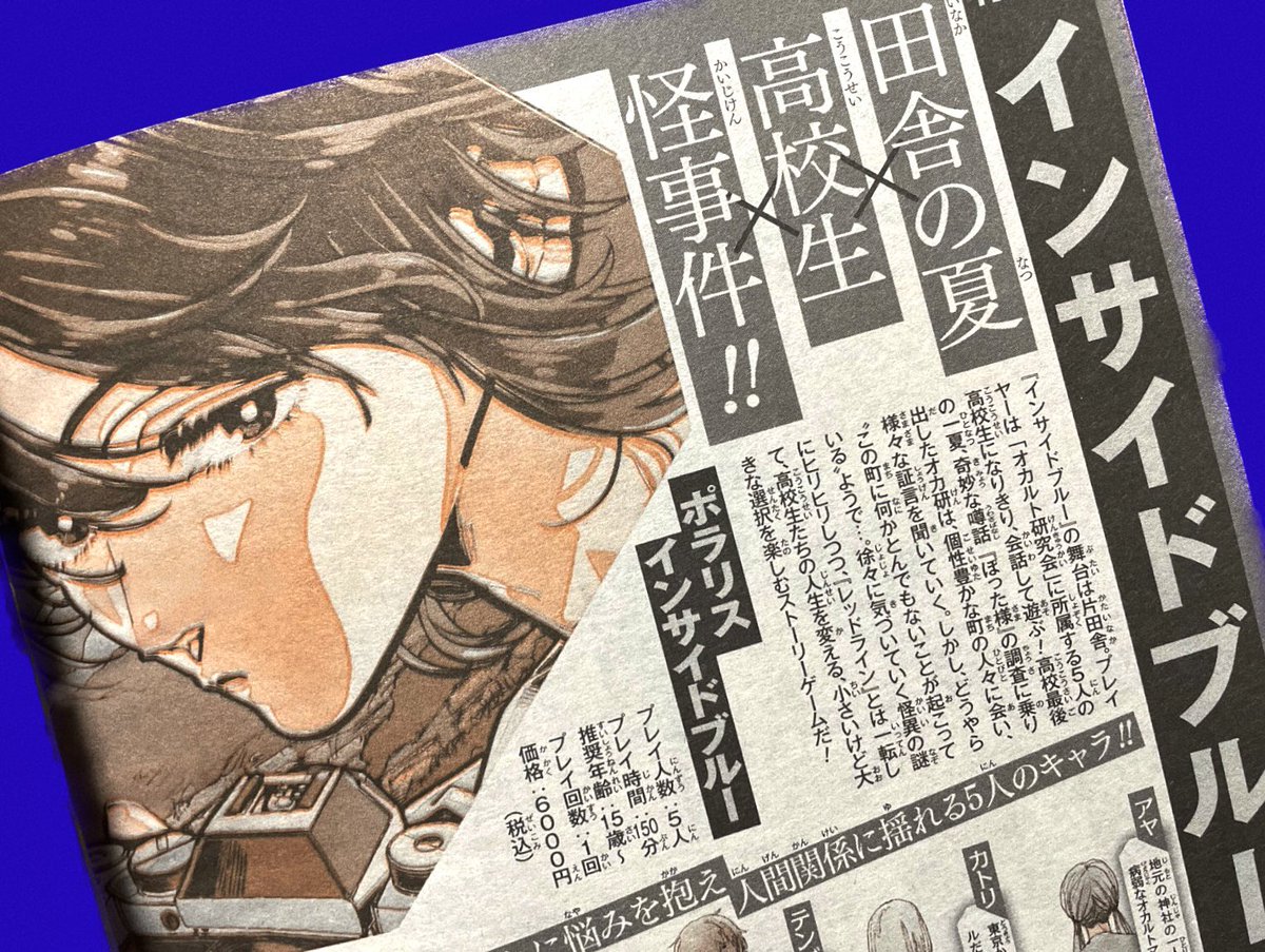 今日発売の週刊少年ジャンプにPOLARIS『インサイドブルー』が掲載されています… !

自分の描いたイラストがジャンプに載っている...夢みたいです...嬉…… 