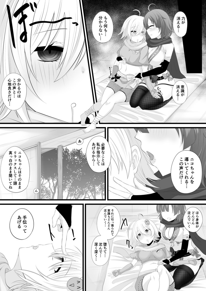 Skeb納品
忍者Vtuber百合催眠
#忍音ニコ春画
 #ももちもも18画廊 