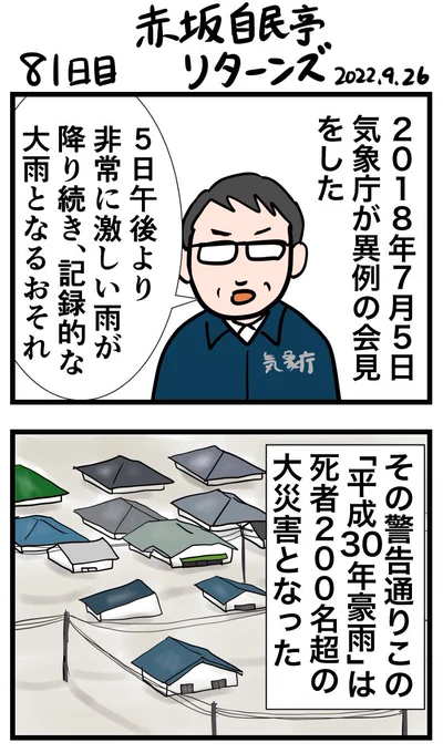 #100日で再生する日本のマスメディア 
81日目 赤坂自民亭リターンズ 