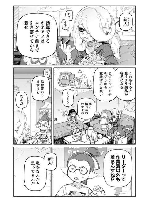 バイトリーダーと新人の漫画 