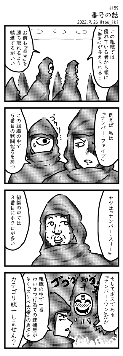 番号の話 #4コマ漫画 #4コマ