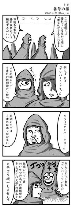 番号の話 #4コマ漫画 #4コマ
