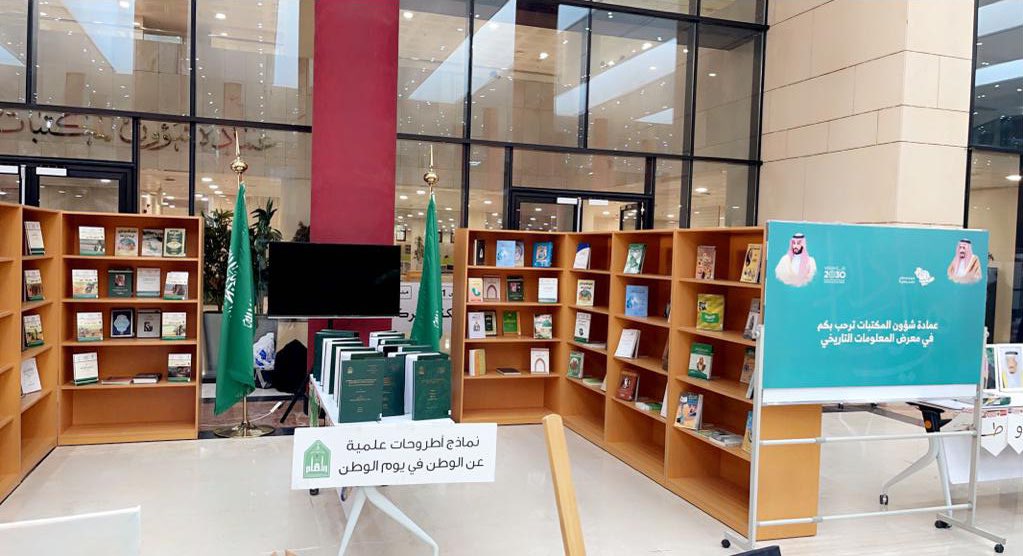 Imamu_Libraries's tweet photo. المكتبة المركزية بمدينة الملك عبدالله للطالبات تقيم معرض المعلومات التاريخي.
#جامعة_الإمام تحتفي بـ

#اليوم_الوطني_السعودي_92 https://t.co/AwSaIxDbrA