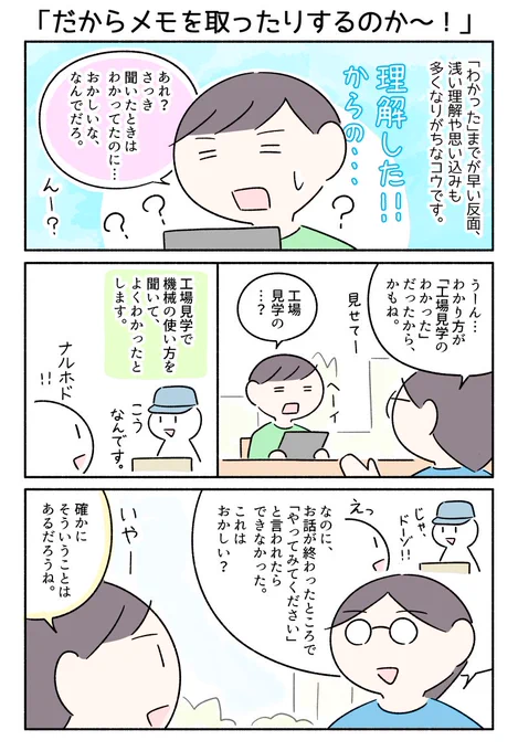 「工場見学モード」で聞いているのでは?と話したマンガです。 