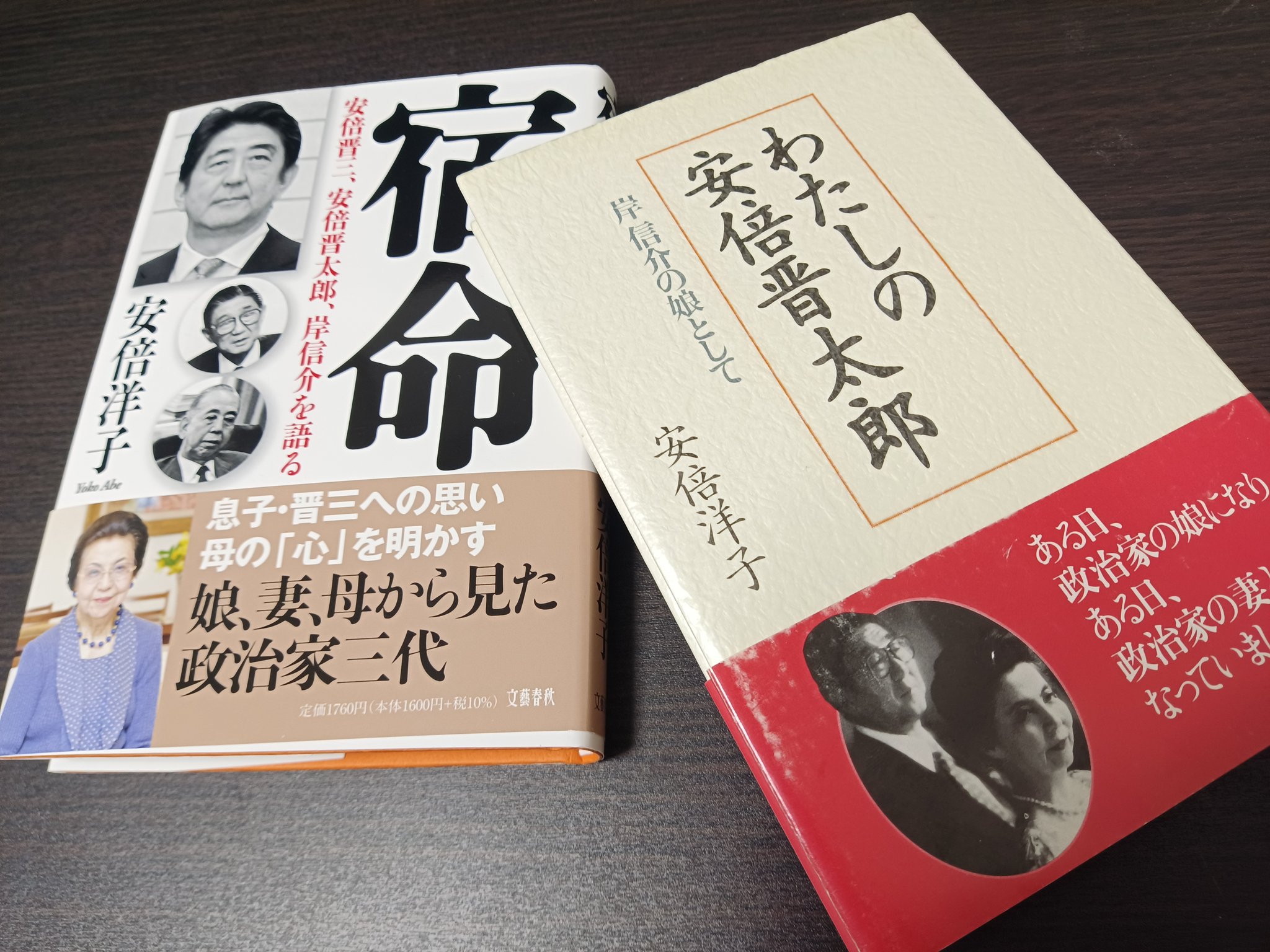 わたしの安倍晋太郎　安倍洋子　文藝春秋 わたしの安倍晋太郎: 岸信介の娘として | 安倍 洋子 |本 | 通販