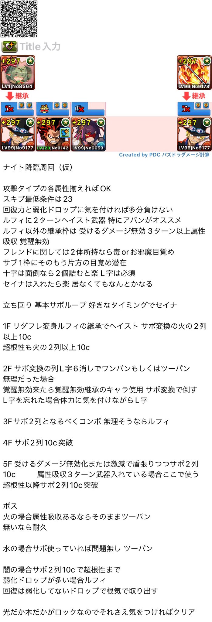 ウンチーわしころ コング おじさん ナイト降臨あまりにもサボとルフィが強すぎた リダフレとルフィで大体倒してるのでガバガバレシートでも貼って置くので参考程度に眺めてください 他の方の見てたら木属性は火消せないらしいので回復だけ消して耐久して