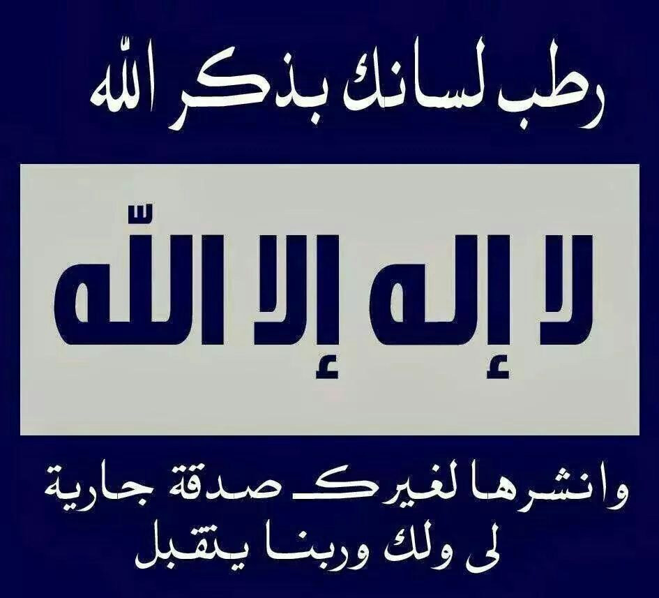 hurab_abwa's tweet photo. سِر آلسَعآدَھ آنْ تَشعُر آنْ الله رَآضّي عنّگ فلآ تَنّسَى ذكَر آللّه.لا إله إلا آنتْ سّبحآنكَ إني كنتُ منُ آلَظآلميَن.♥️مساكم سعاده ورضى 💐 https://t.co/N40Z4TnIuT