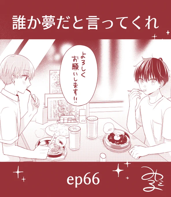 こんばんは〜!明日27日0時にep66更新されますのでよろしくお願いします!🐰🍙🥩🍽🐈‍⬛
#誰か夢だと言ってくれ #マンガMee
🐈‍⬛https://t.co/aplEt2PWTQ 