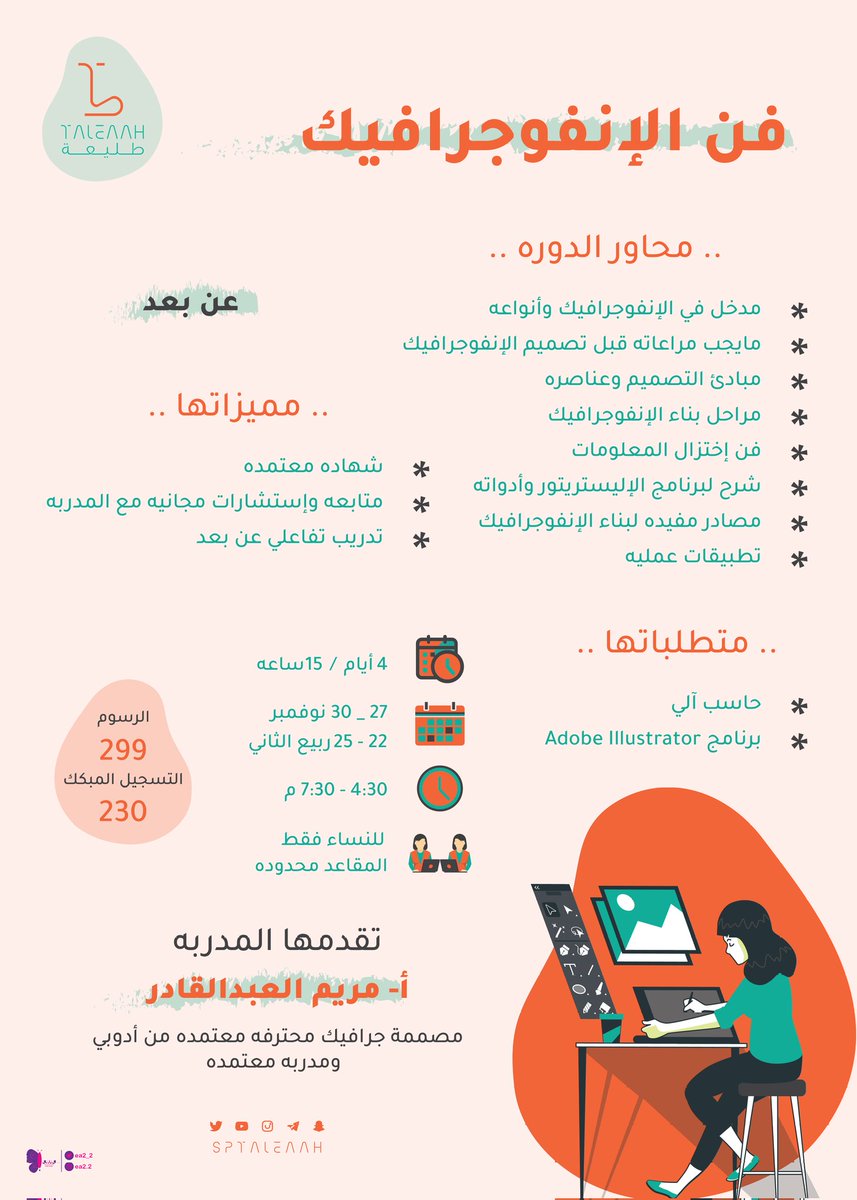 <a href="/wesllahh/">وصلة</a> حياكم تواصلوا معايه خاص ، 
هذي بعض أعمالي بالإنفوجرافيك 🦋💜..
