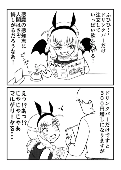 注意書きをよく読んでいなかった悪魔 