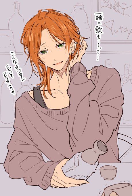 自分でもちょっと何を言っているのかわからないけど熱燗作ってくれるひなたくん(35)の絵です 
