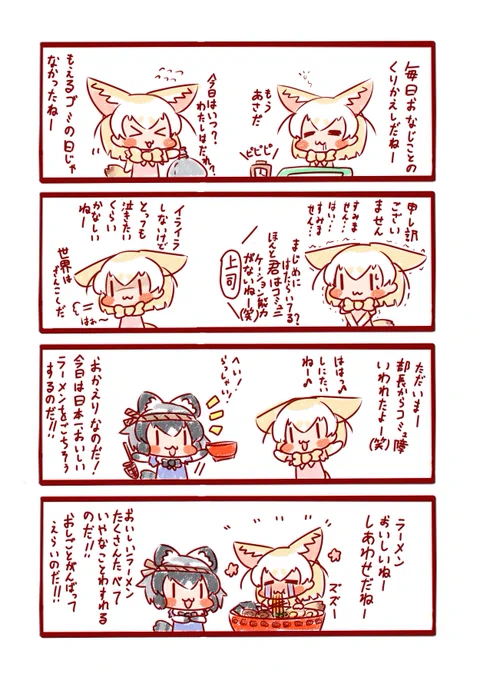 さあ!おあがりよなのだ!🍜
#けものフレンズ 