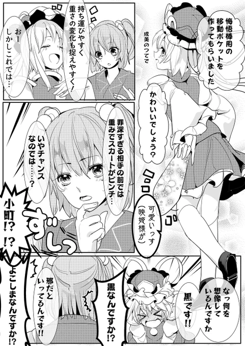 映姫様チャンス 