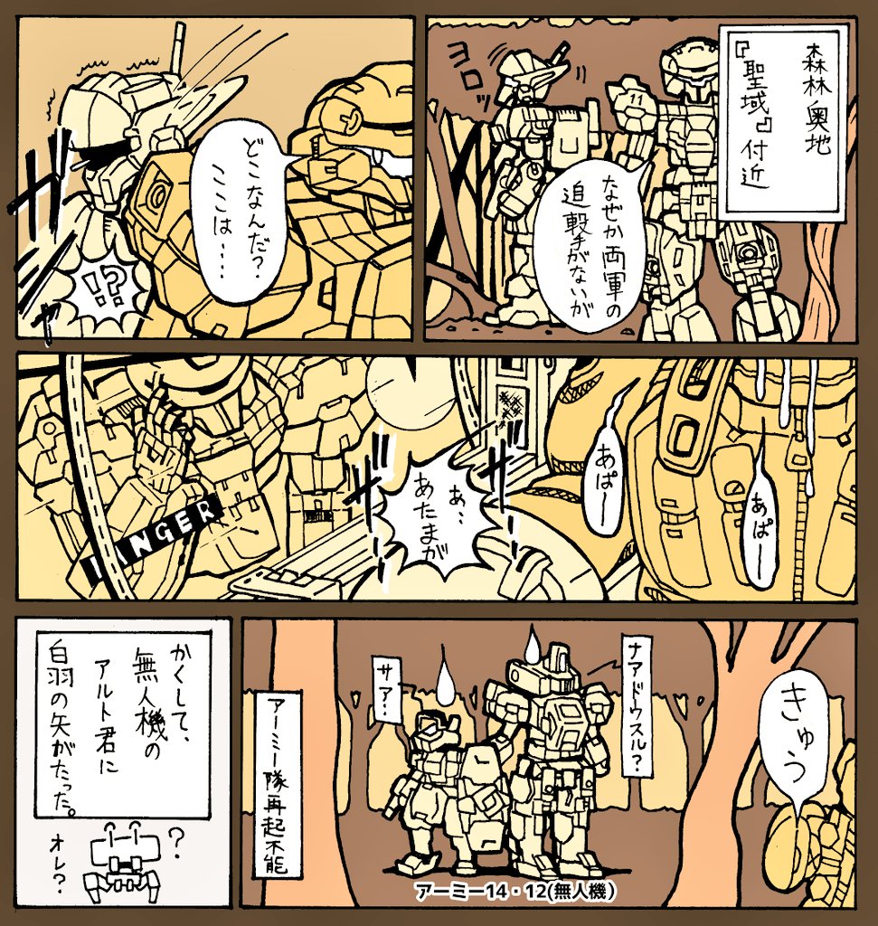 30MMのマンガが読みたい!!
もう、描くしかねえな(なぜ)
小学校の昼休みに回ってきたノートだと思ってください。
(設定非公式です)
『森林戦』起承転結の「起」
#まめきょうコレクション