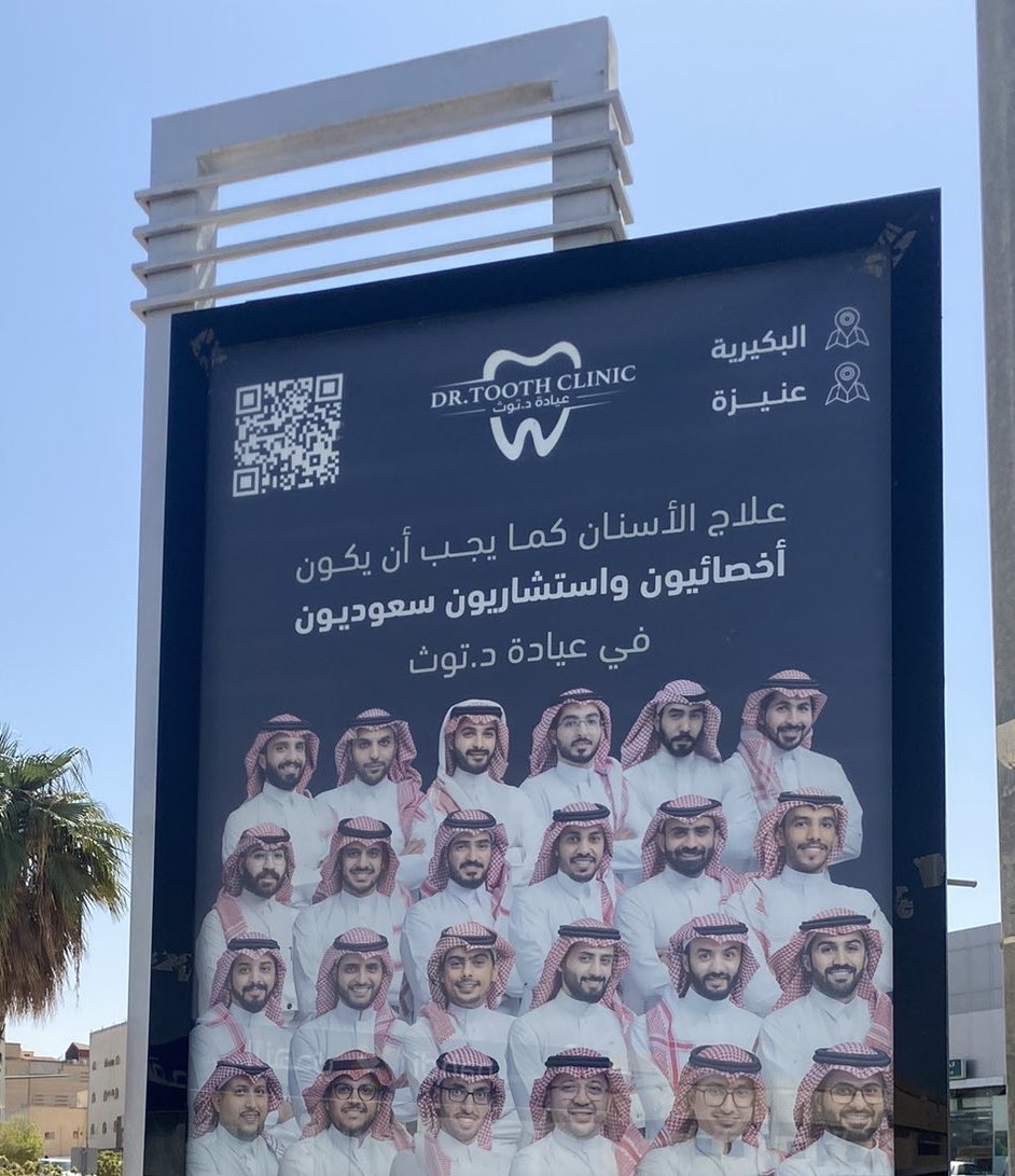 saharalqatan's tweet photo. هذا الاعلان لعيادة اسنان بـ #القصيم، اجزم انه وطني اكثر من اي اعلان لشركات المحلية التي تسابقت في التهاني و الخصومات.

@DRTOOTHCLINIC 👏🏻

الي يحب الوطن .. يوظف المواطن. https://t.co/dEzOlGagst