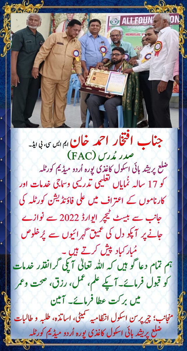 NAJAMZINFO's tweet photo. #Congratulations to Mr. IFTEKHAR AHMED KHAN  #Headmasters #ZPHS #Kagazipura #Koratla
on being honoured with #BestTeacherAward
By #AliFoundation #Koratla
#25September2022 

@ifteqarak
@khan_ifteqar
@YOUSUFPOETRY
@YOUSUFSINFO
@WAJIDPRTUKTL
@AbidUrduInfo https://t.co/e874PjAX33