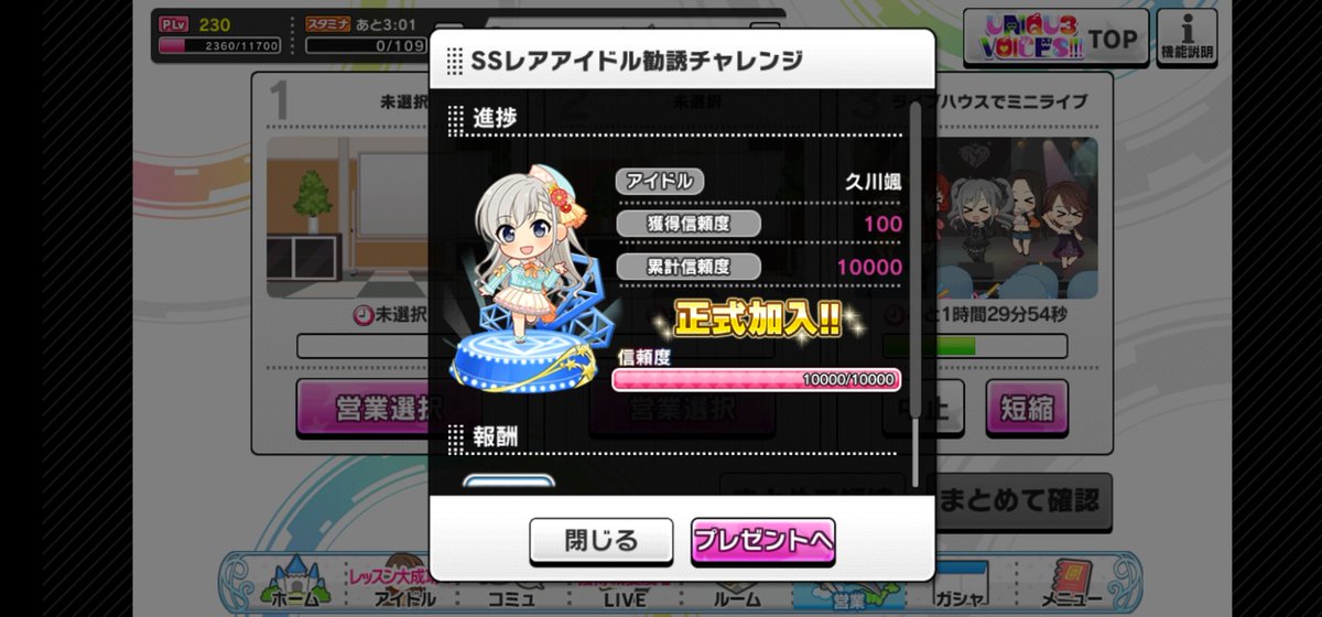 sevenkastel's tweet photo. SSRのはーちゃんを1枚も持ってなかったので、SSR勧誘チャレンジははーちゃんにしました。無事、正式加入できて一安心。
#デレステ https://t.co/LgkJJk8bbk