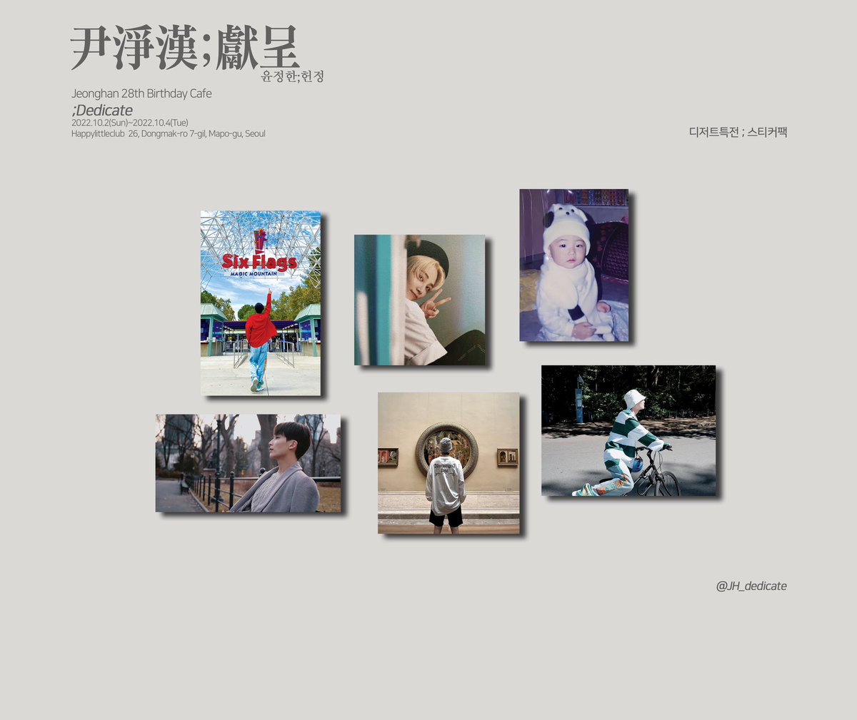 JH_dedicate's tweet photo. ⠀尹淨漢;獻呈
⠀ ⠀ ⠀ ⠀ ⠀윤정한;헌정
⠀ ⠀ ⠀ ⠀ ⠀;Dedicate
⠀ ⠀
정한 스물여덟 생일 카페 이벤트

디저트특전
; 스티커팩 
⠀ https://t.co/r5fYSkLRFC