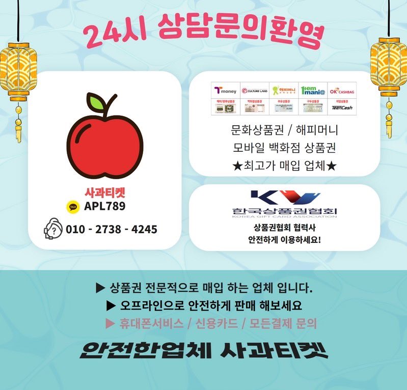 sonuue's tweet photo. 월급뺴고 다 오르다보니 이번달은 생활비가 부족한적 있죠 
대출받기는 따로 싫고 고민하신적 있으실꺼에요 
오프라인으로 간편하게 상담 문의 받아보세요 
사과티켓 카톡 APL789 카카오톡 으로 주셔야 빠른 확인이 가능하세요
#데이트비용 #비상금마련 #사과티켓 #휴대폰결제 #신용카드 #소액결제현금 https://t.co/qs4qDc2bf6