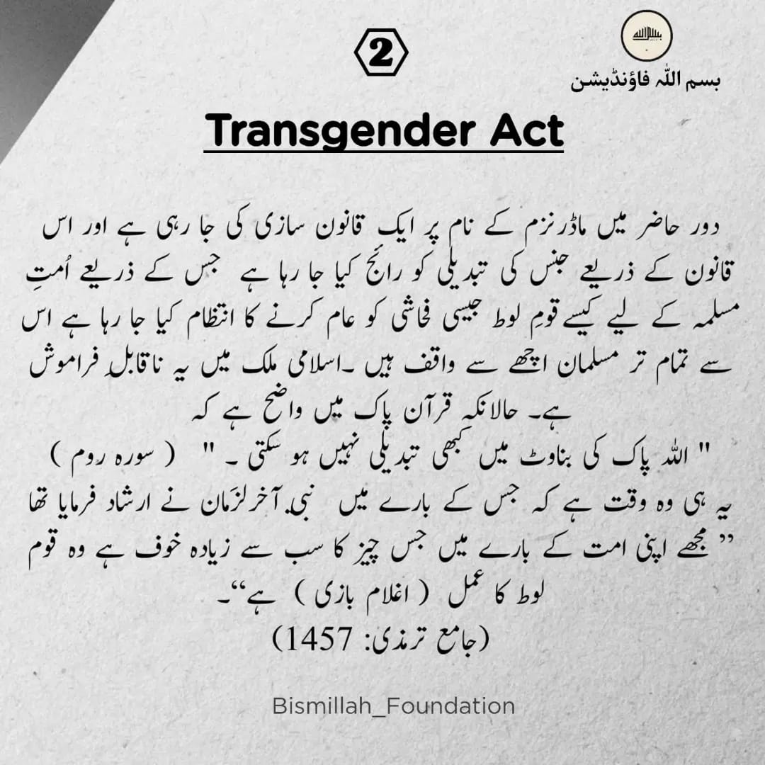 salateen_org's tweet image. ٹرانس جینڈر ایکٹ کے نام پر بے حیائی کو فروغ کیسے دیا جارہا ہے؟
پڑھیے

@awaimar671 #BMF #act2018 
#stopLGBTQ #Transgenderact