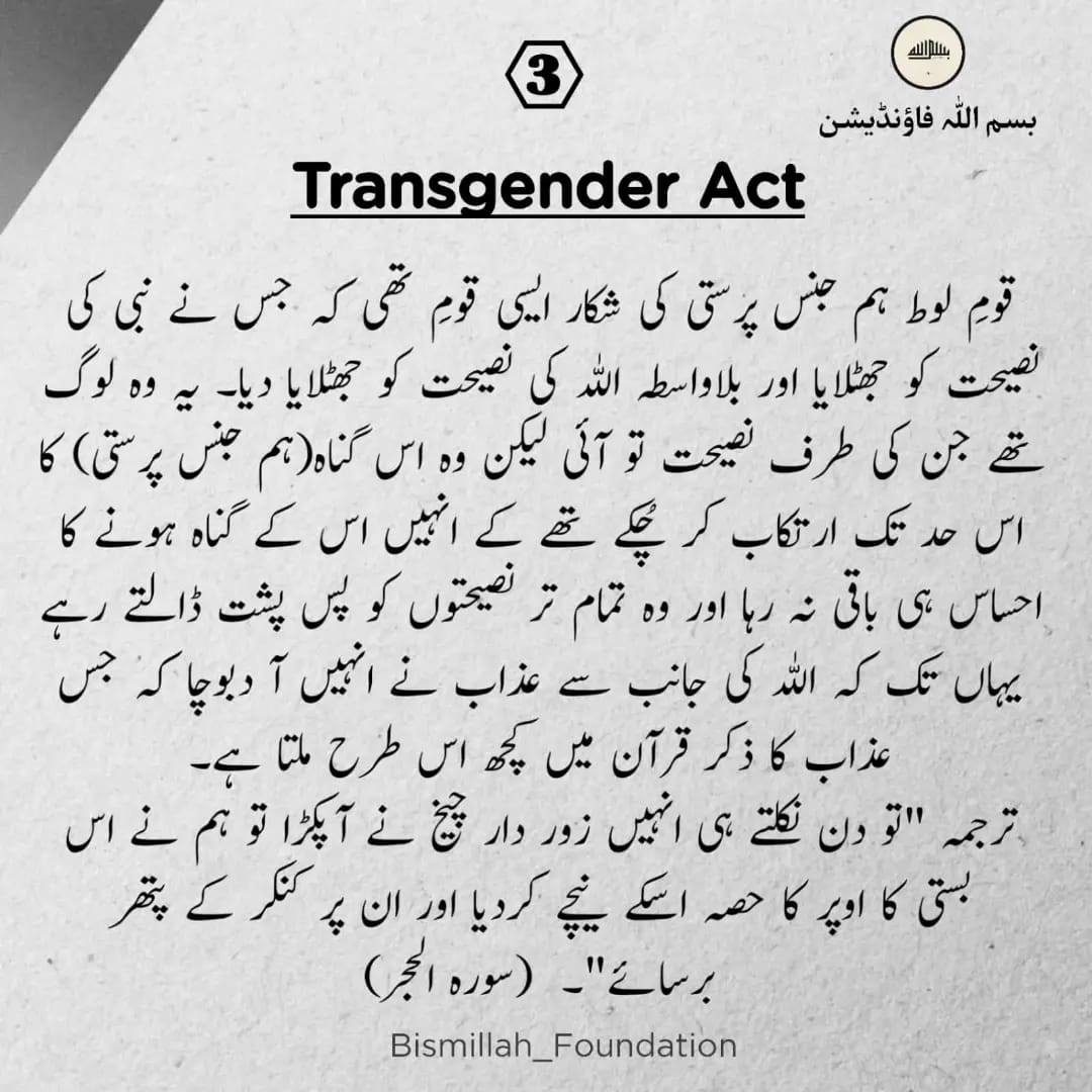 salateen_org's tweet image. ٹرانس جینڈر ایکٹ کے نام پر بے حیائی کو فروغ کیسے دیا جارہا ہے؟
پڑھیے

@awaimar671 #BMF #act2018 
#stopLGBTQ #Transgenderact