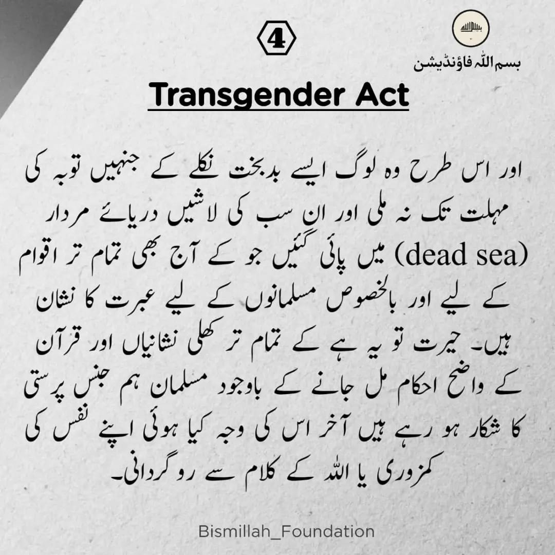 salateen_org's tweet image. ٹرانس جینڈر ایکٹ کے نام پر بے حیائی کو فروغ کیسے دیا جارہا ہے؟
پڑھیے

@awaimar671 #BMF #act2018 
#stopLGBTQ #Transgenderact