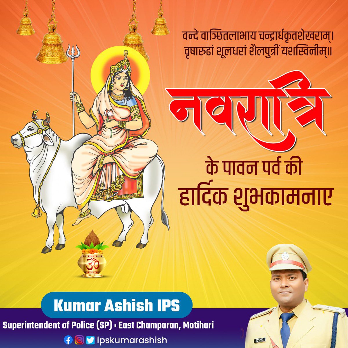 Dr. Kumar Ashish, IPS tweet media