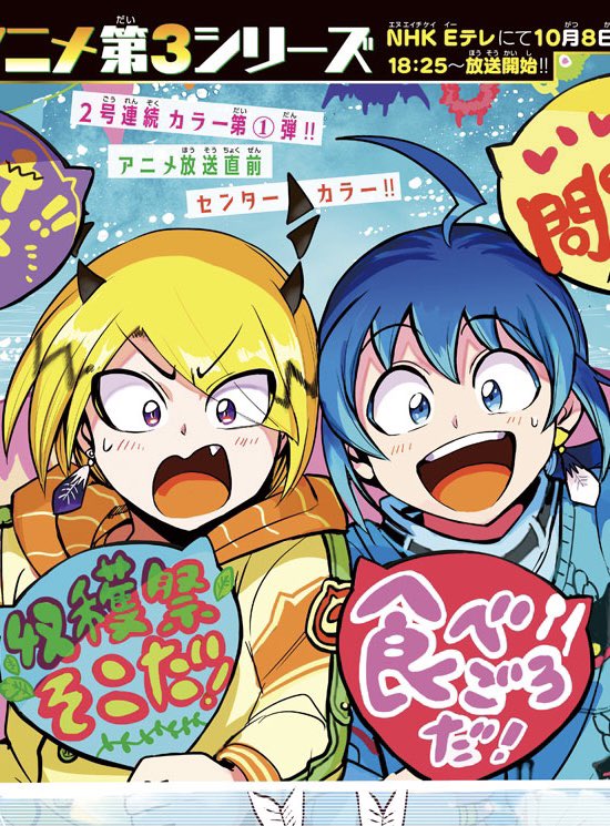 魔入りました! 入間くん【公式】 on X: 魔入りました! 入間くん【公式】 on X: