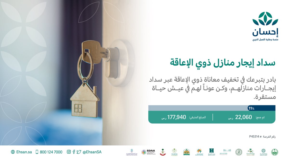 EhsanSA's tweet photo. مُد يد العون لسداد إيجارات منازل عدد من ذوي الإعاقة المُحتاجين، لينعموا بالطمأنينة والأمان. 

#العطاء_بإحسان

https://t.co/weeYI9W1cK https://t.co/vKLKE1w6mQ