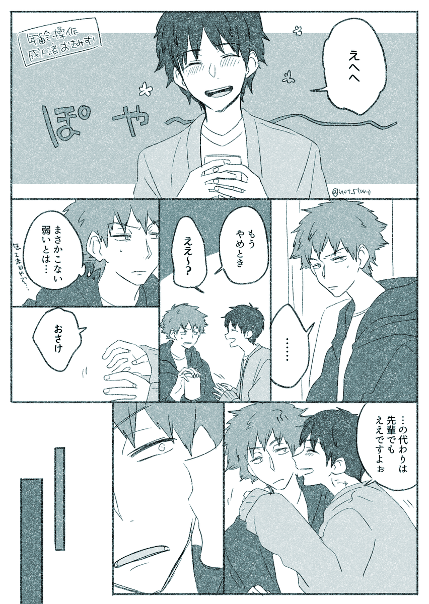 隠岐水お酒話（年齢操作） | 鬼助 さんのマンガ | ツイコミ(仮)
