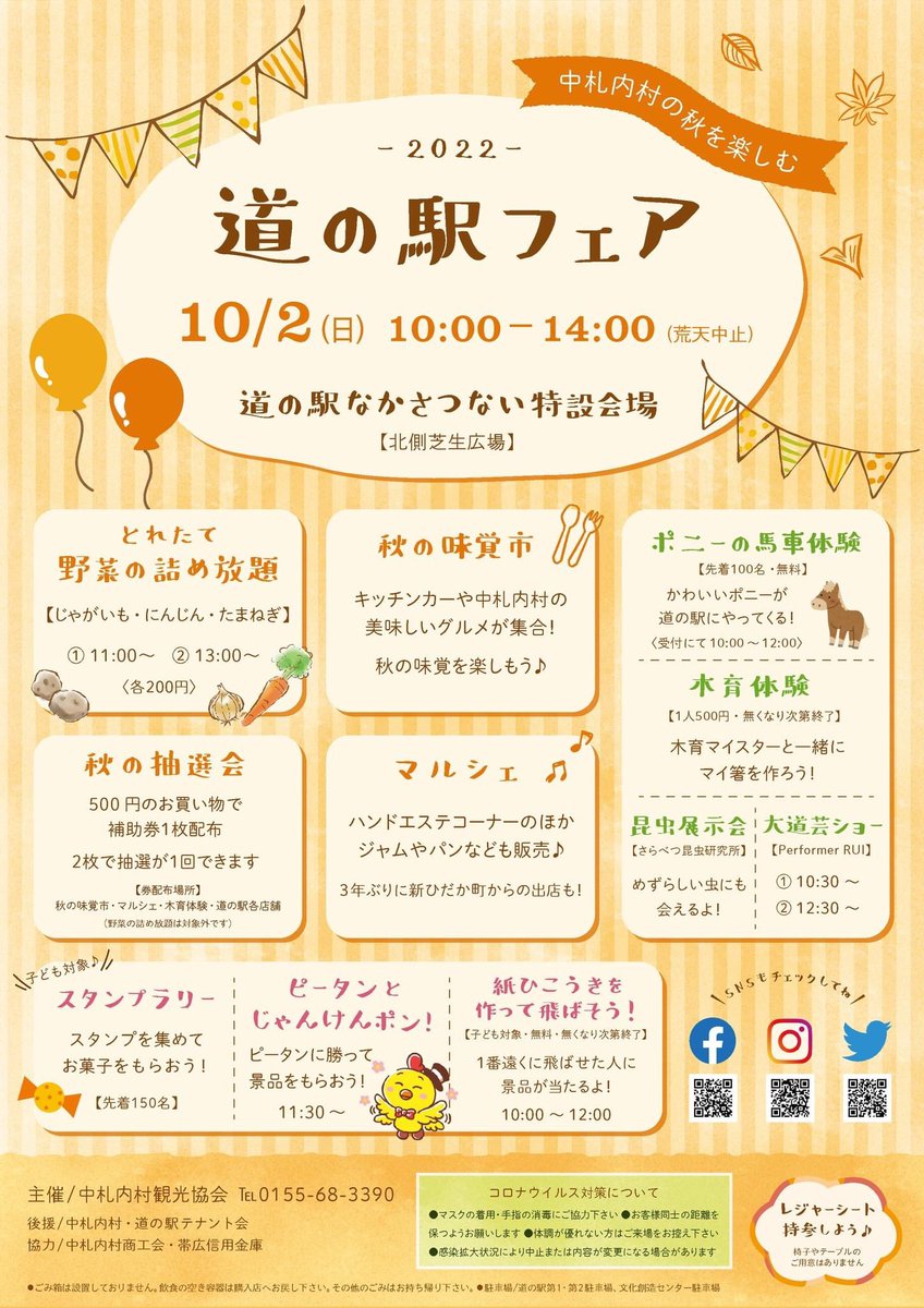 nakasatsunaikan's tweet photo. 道の駅フェア2022
開催カウントダウンあと6日‼︎
キッチンカー、あれもこれも食べたい!
#leblue
#nijiirocafe
#claircafe
#aoilokitchen
#ローストチキンサンド
#クレープ
#ホットサンド
#キッチンカーがやってくる
#道の駅フェア
#道の駅なかさつない
#中札内村のイベント
#中札内村 https://t.co/yjvip1WyzJ