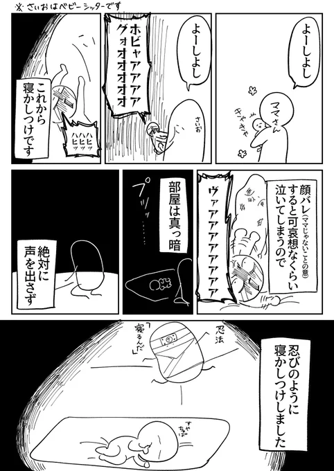忍びのごとく寝かしつけるタイプ 