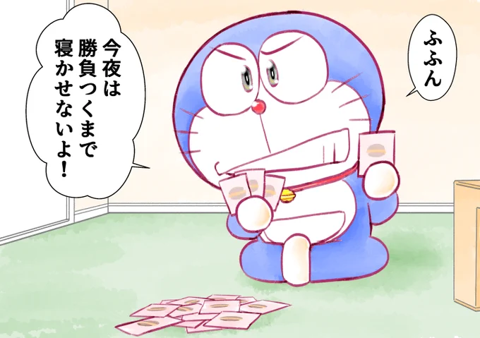 【ドラえもんと暮らす日々】2日目 