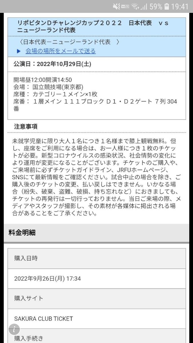 tomohisa0704's tweet photo. リポビタンDチャレンジカップ2022
日本代表
VS
ニュージーランド代表
チケット当選🇯🇵🇳🇿
#gowiththebrave 
#ALLBRACKS https://t.co/fnCfTAcoVS