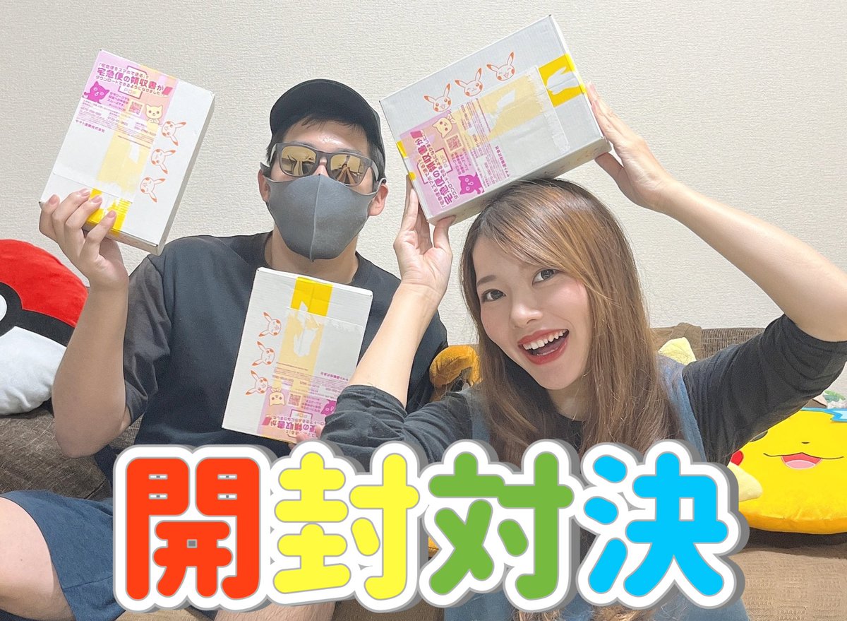 madeinchanyu's tweet photo. ちゃんゆ〜と楽しくポケセン産のボックス開封したよー👱‍♀️💕
初めての撮影で緊張しましたっ🥺
近々動画アップする予定だからみんな見てねっ(*^ω^*)✨ https://t.co/2oAX5KBRGI