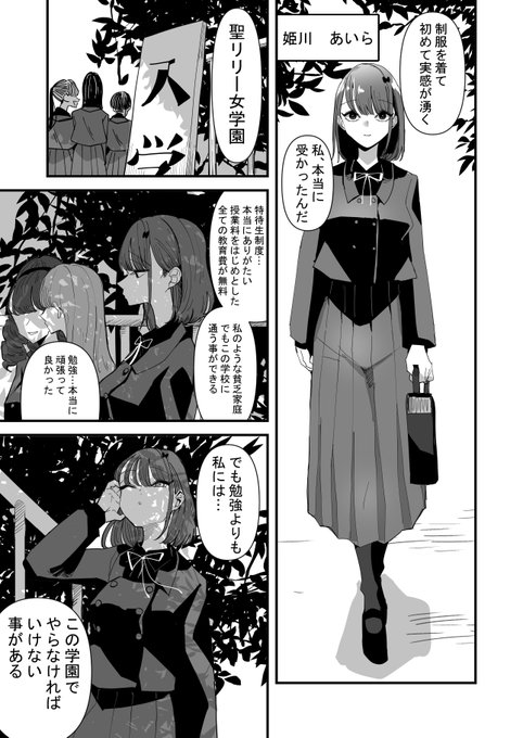 お嬢様学校に入学するも意地悪なお嬢様のせいで性欲処理係りにされてしまった話(1/3) 