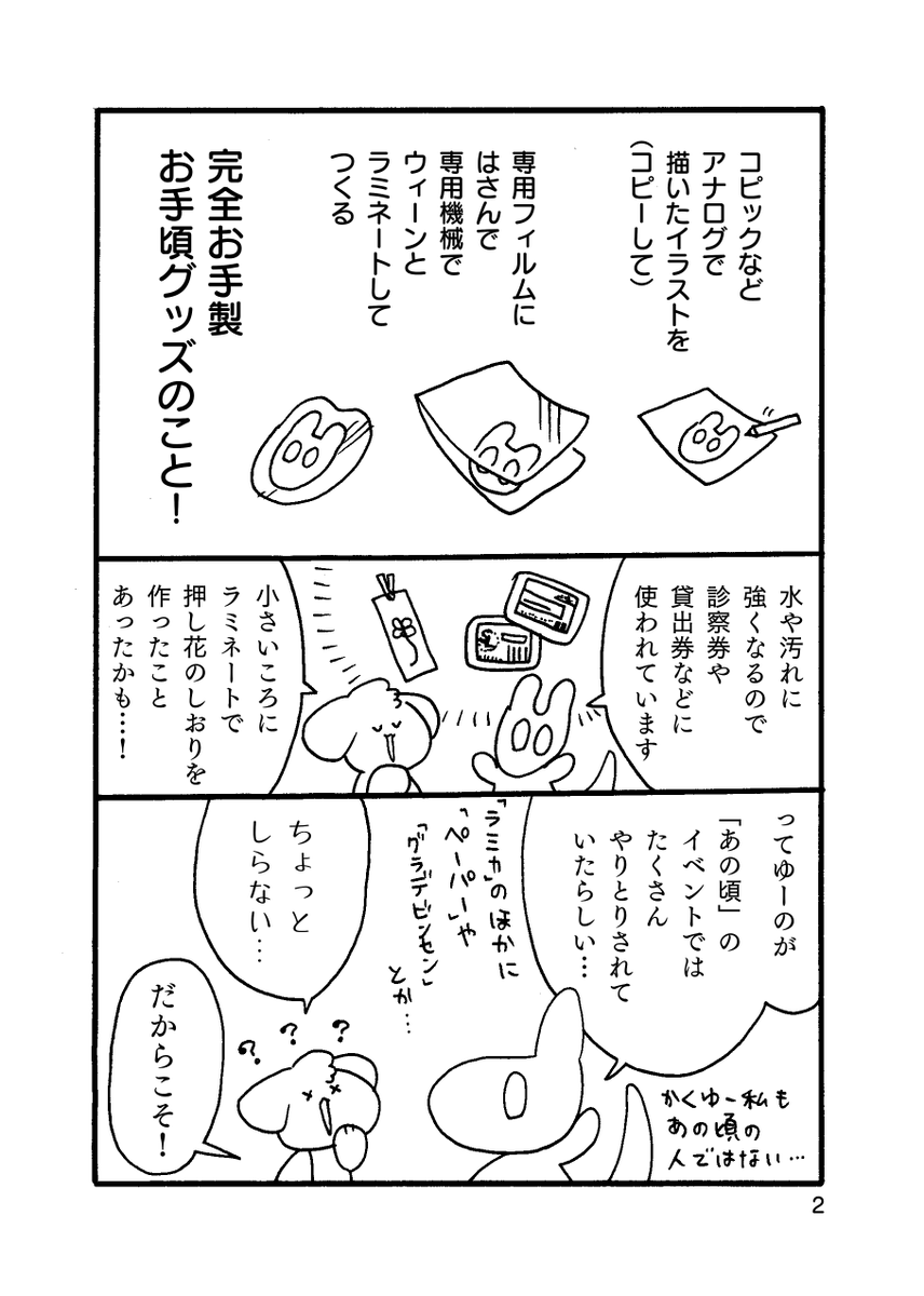 ラミカつくってみたレポまんが。
(1/3)
#創作漫画
#漫画が読めるハッシュタグ 