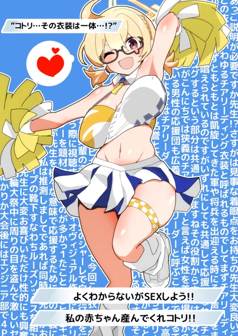 コトリのチア衣装現時点に出されてる情報だけでもはや好き
チアリーディング衣装の起源について一晩中解説されたい 