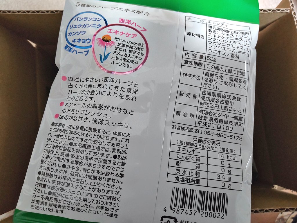 エキナケアのど飴 Twitter Search Twitter